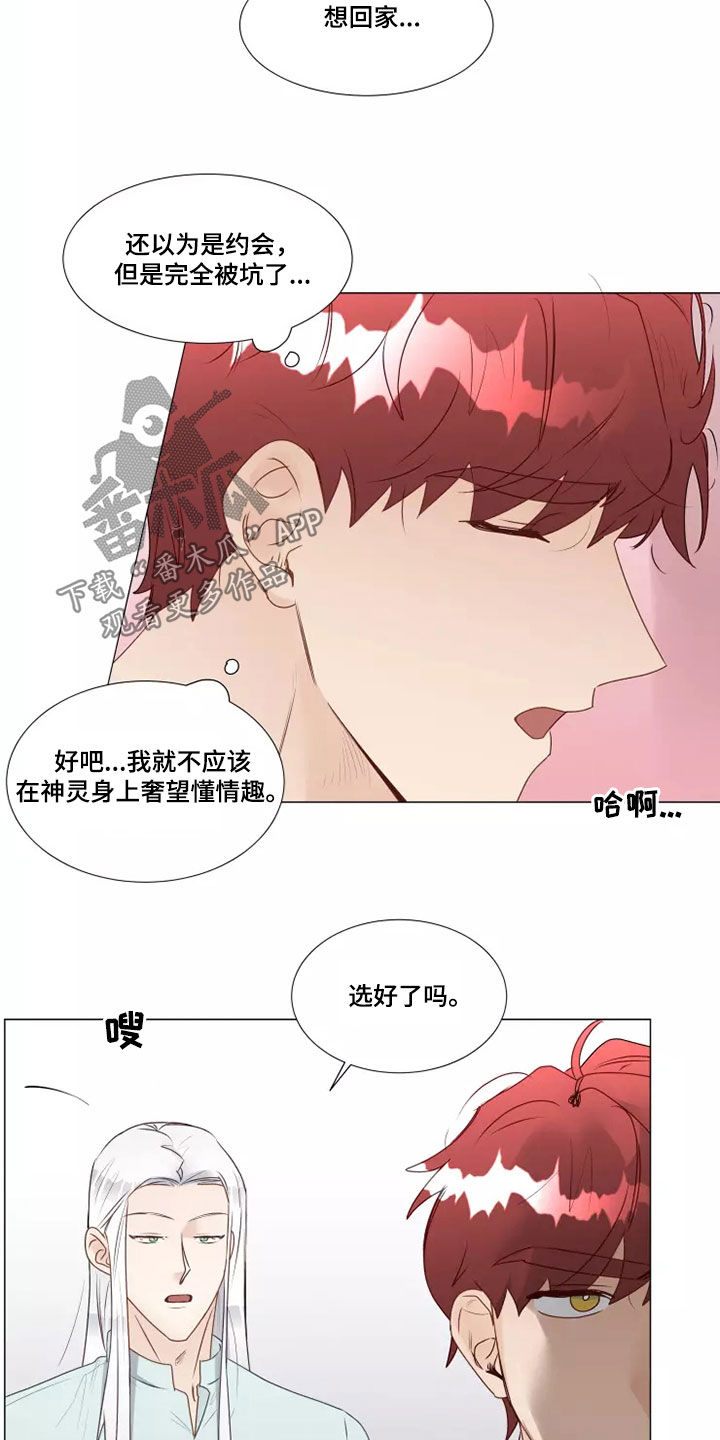 《神的祭品先生》第39章买衣服 第11页