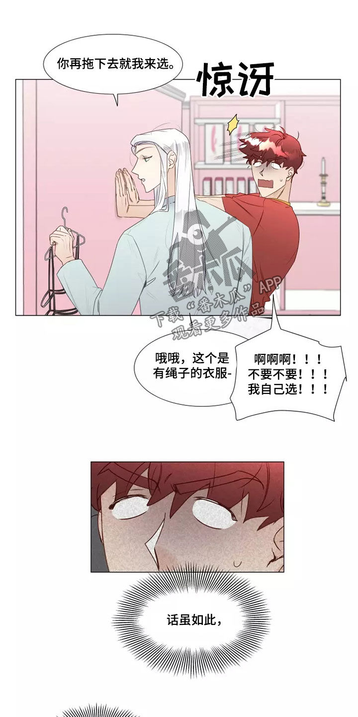 《神的祭品先生》第39章买衣服 第13页