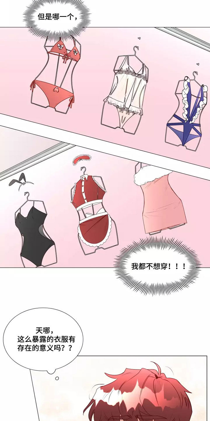 《神的祭品先生》第39章买衣服 第14页