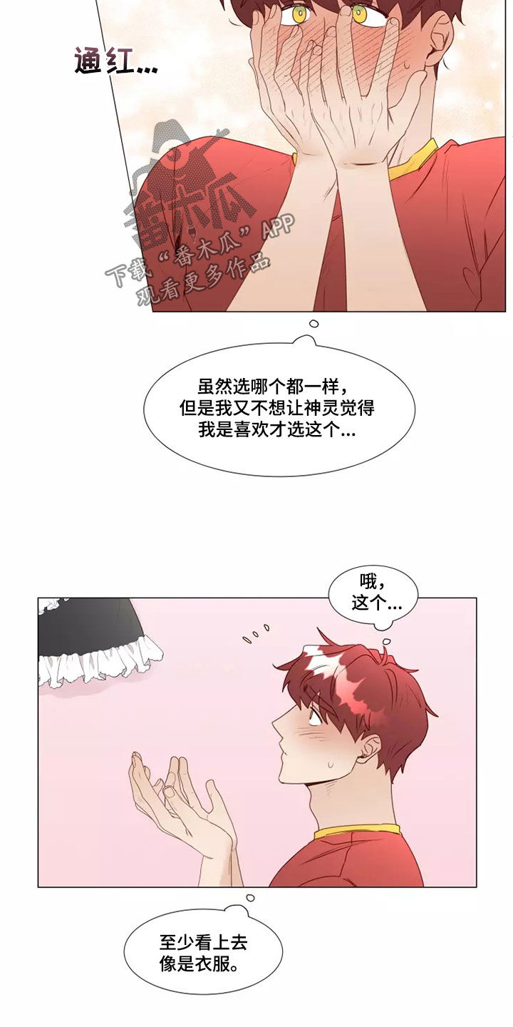 《神的祭品先生》第39章买衣服 第15页