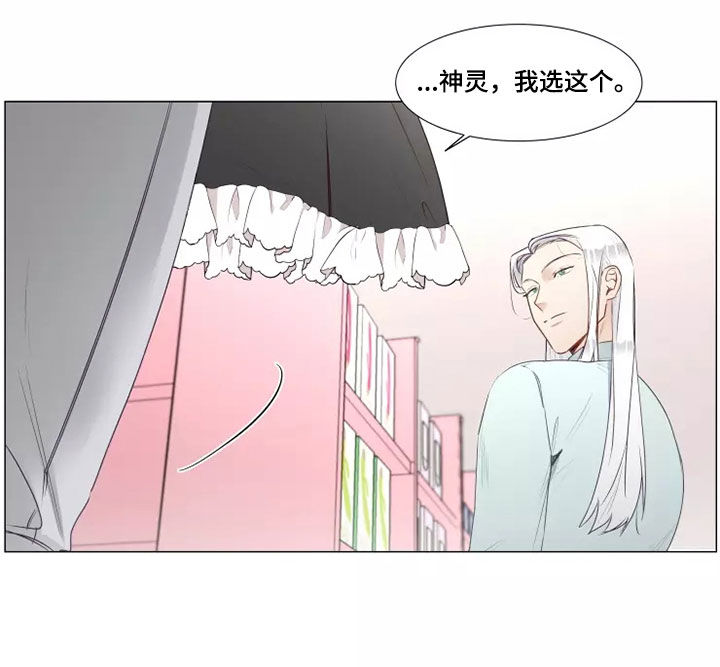 《神的祭品先生》第39章买衣服 第16页