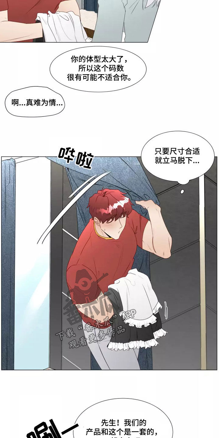 《神的祭品先生》第39章买衣服 第18页