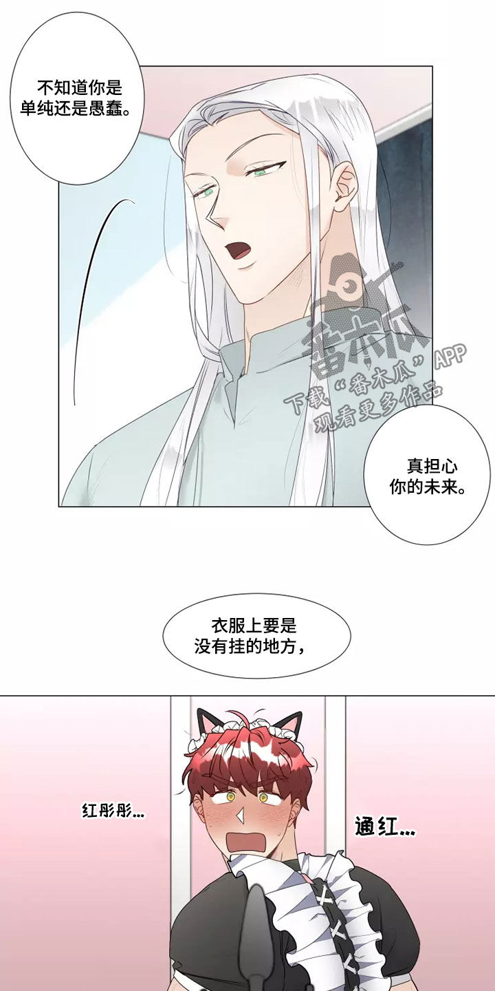 《神的祭品先生》第40章像样的约会 第11页