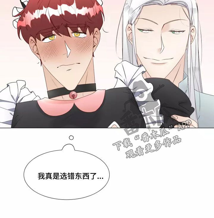 《神的祭品先生》第40章像样的约会 第16页