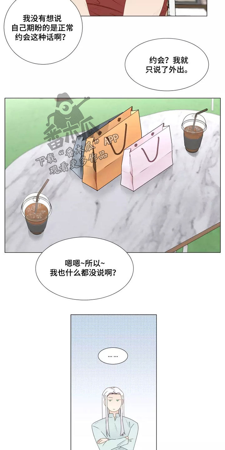 《神的祭品先生》第40章像样的约会 第18页