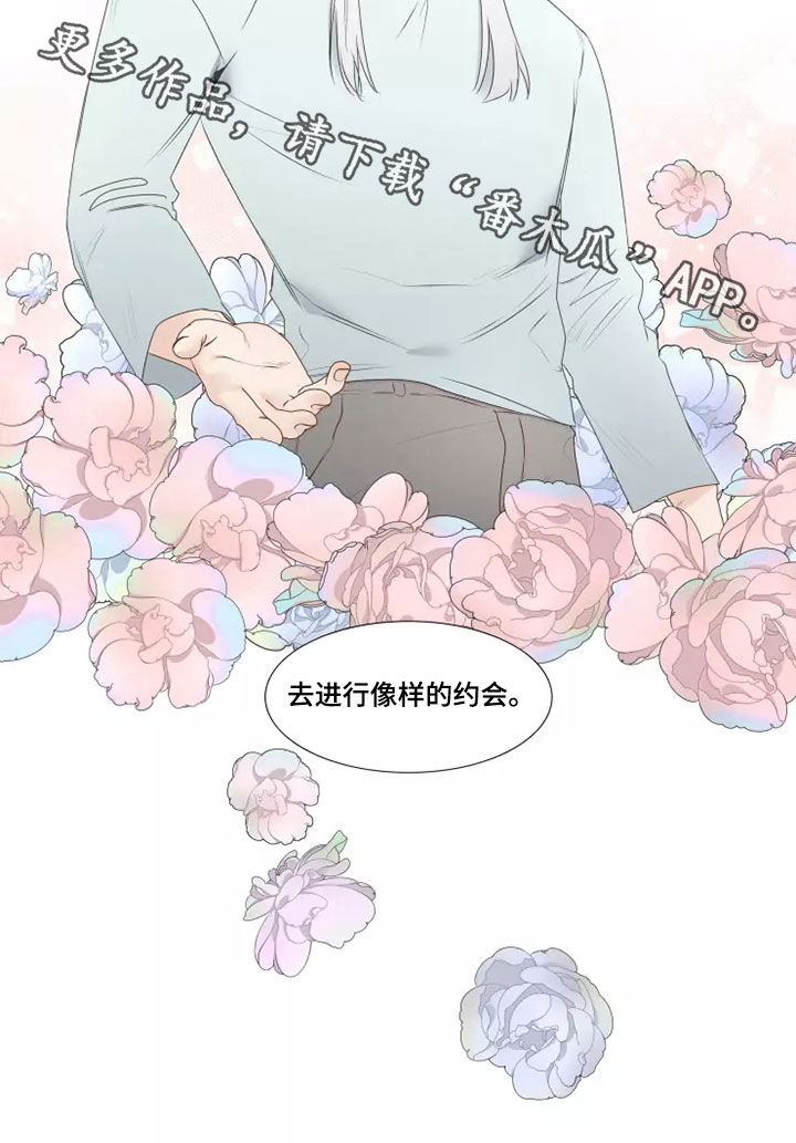 《神的祭品先生》第40章像样的约会 第20页