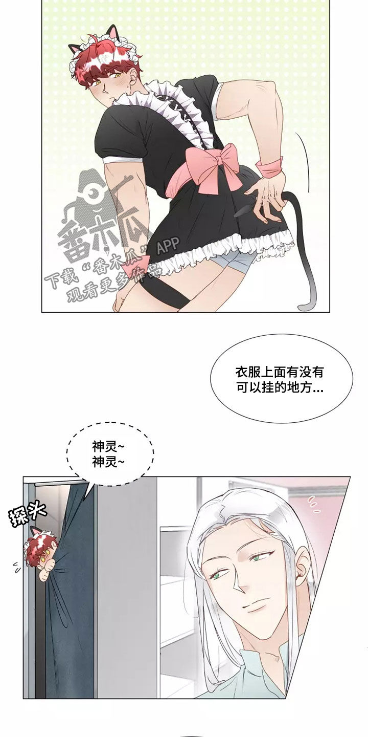 《神的祭品先生》第40章像样的约会 第4页