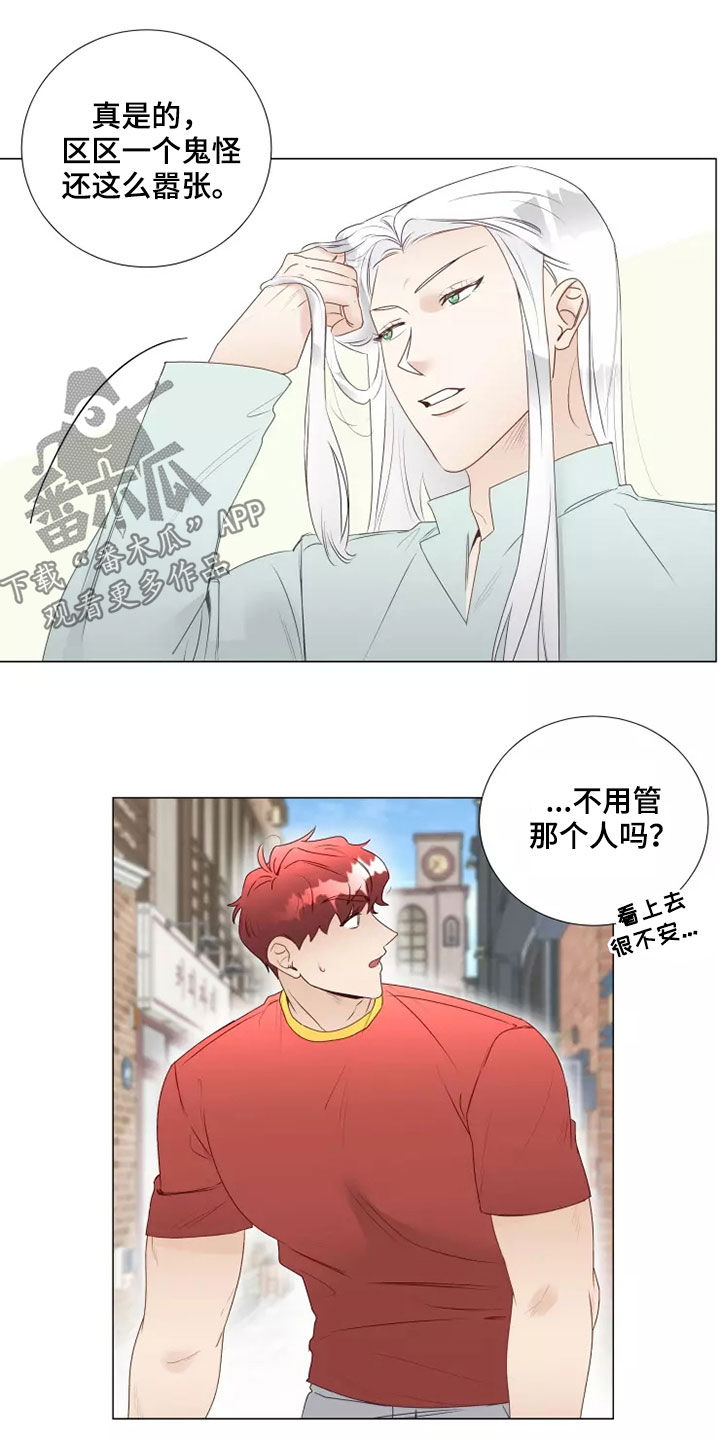 《神的祭品先生》第42章无视 第11页