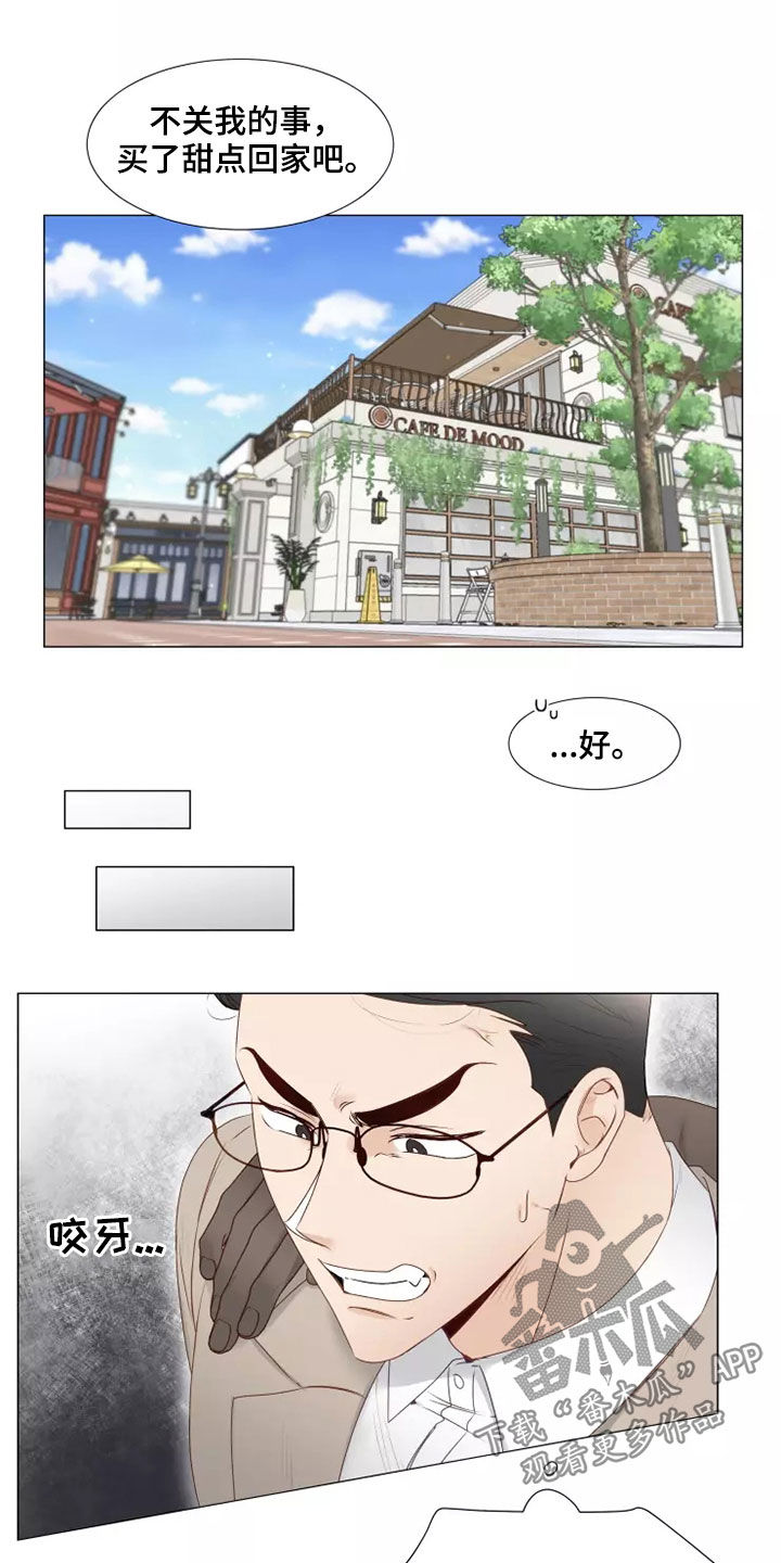 《神的祭品先生》第42章无视 第12页