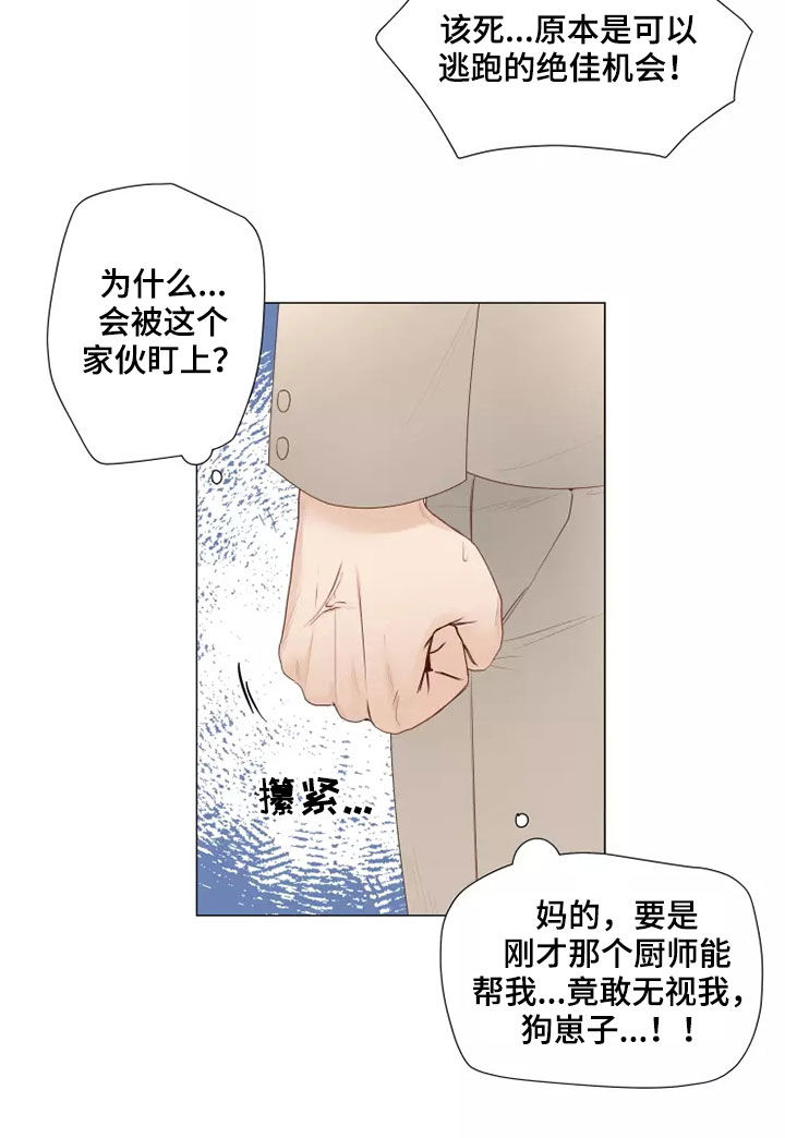 《神的祭品先生》第42章无视 第13页