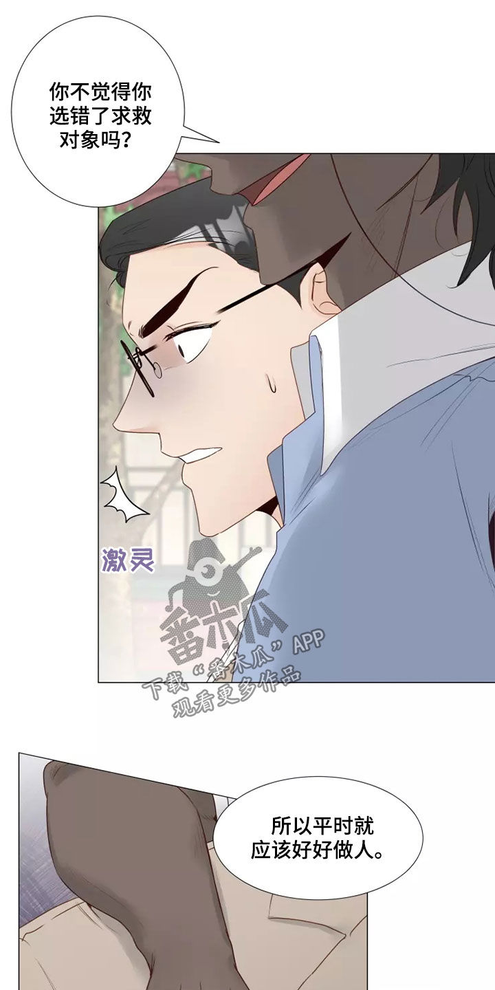 《神的祭品先生》第42章无视 第14页