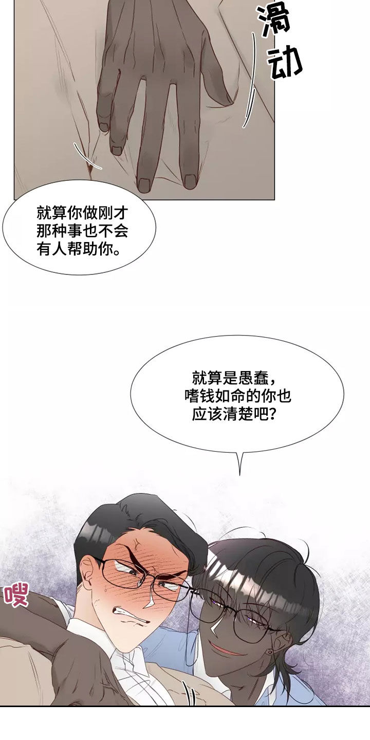 《神的祭品先生》第42章无视 第15页