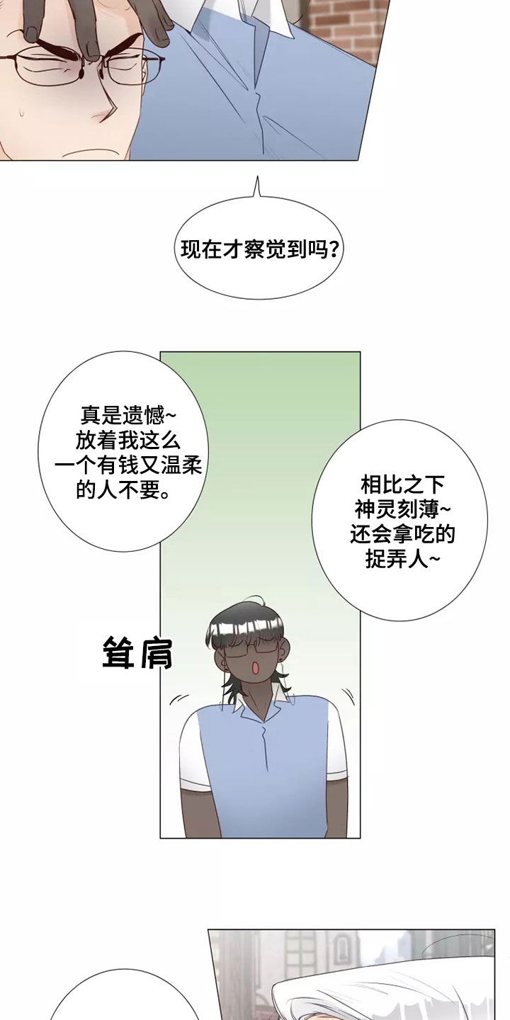 《神的祭品先生》第42章无视 第4页