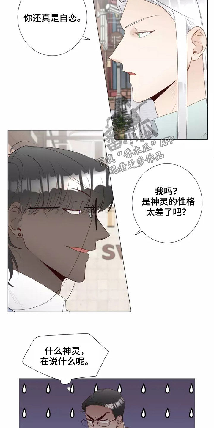 《神的祭品先生》第42章无视 第5页