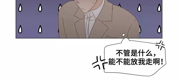 《神的祭品先生》第42章无视 第6页
