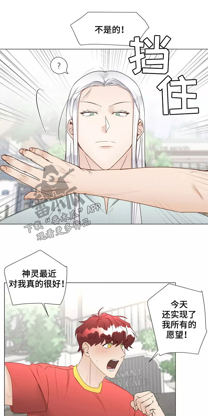 《神的祭品先生》第42章无视 第7页