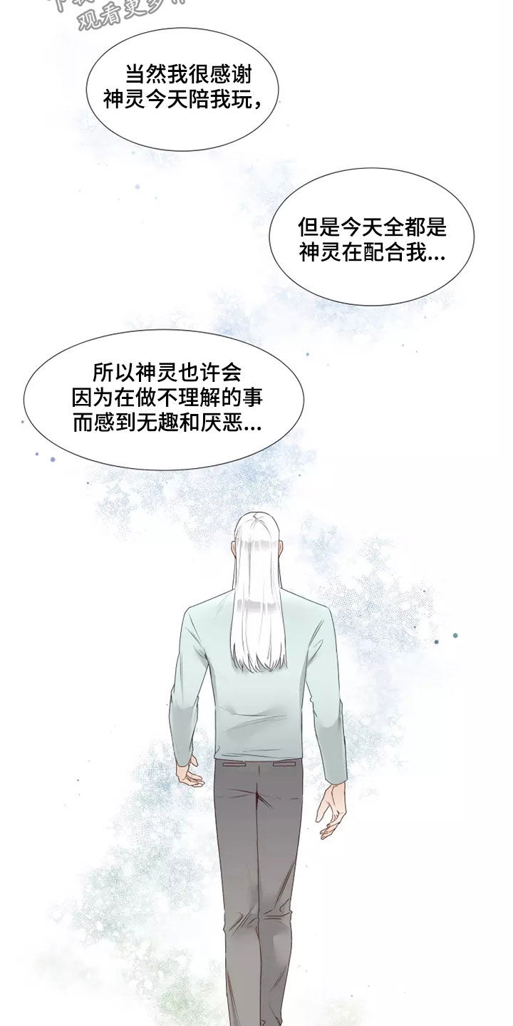 《神的祭品先生》第41章偶遇 第12页