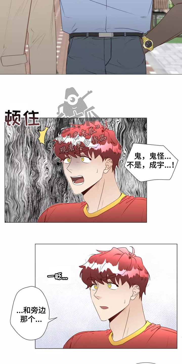 《神的祭品先生》第41章偶遇 第16页