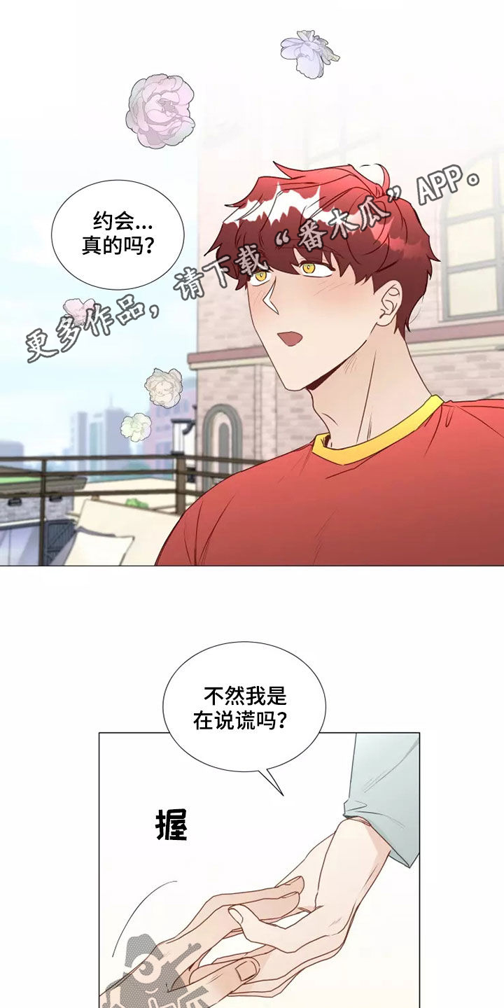 《神的祭品先生》第41章偶遇 第1页