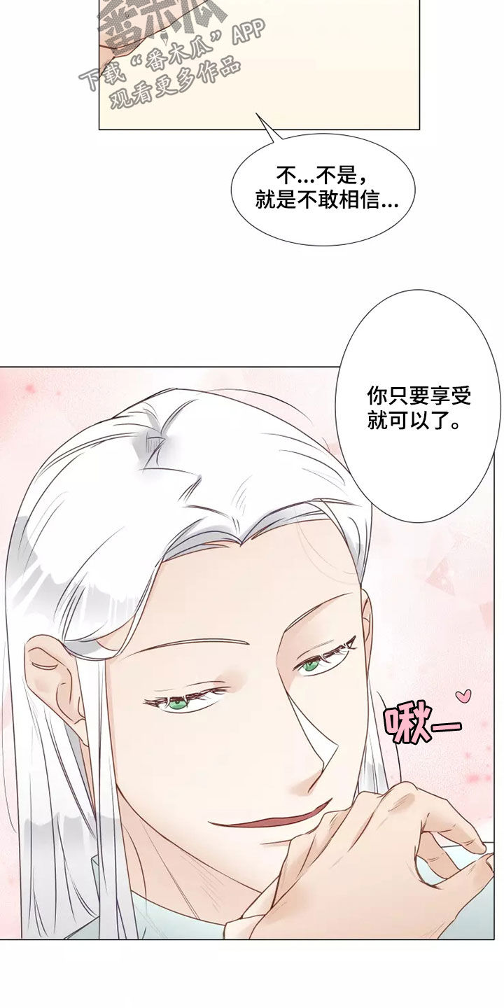 《神的祭品先生》第41章偶遇 第2页
