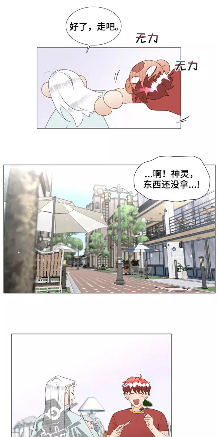 《神的祭品先生》第41章偶遇 第4页
