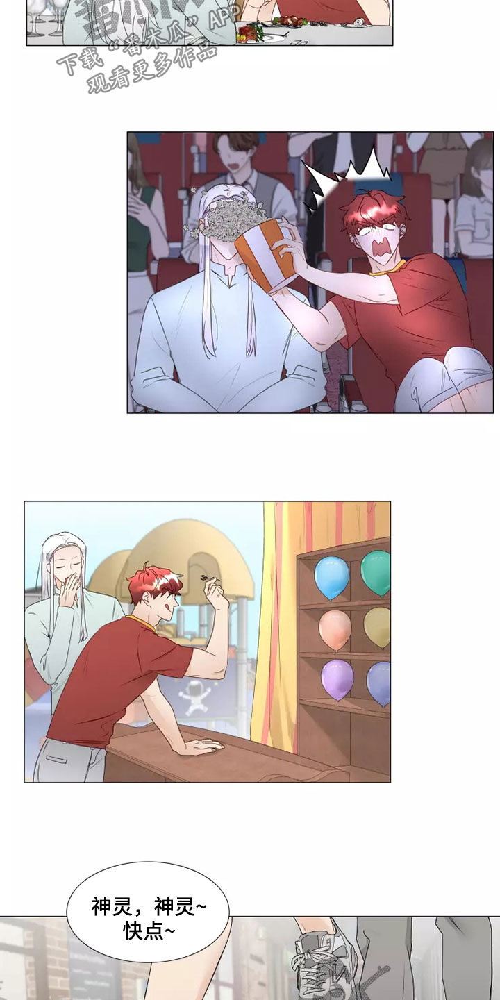 《神的祭品先生》第41章偶遇 第5页
