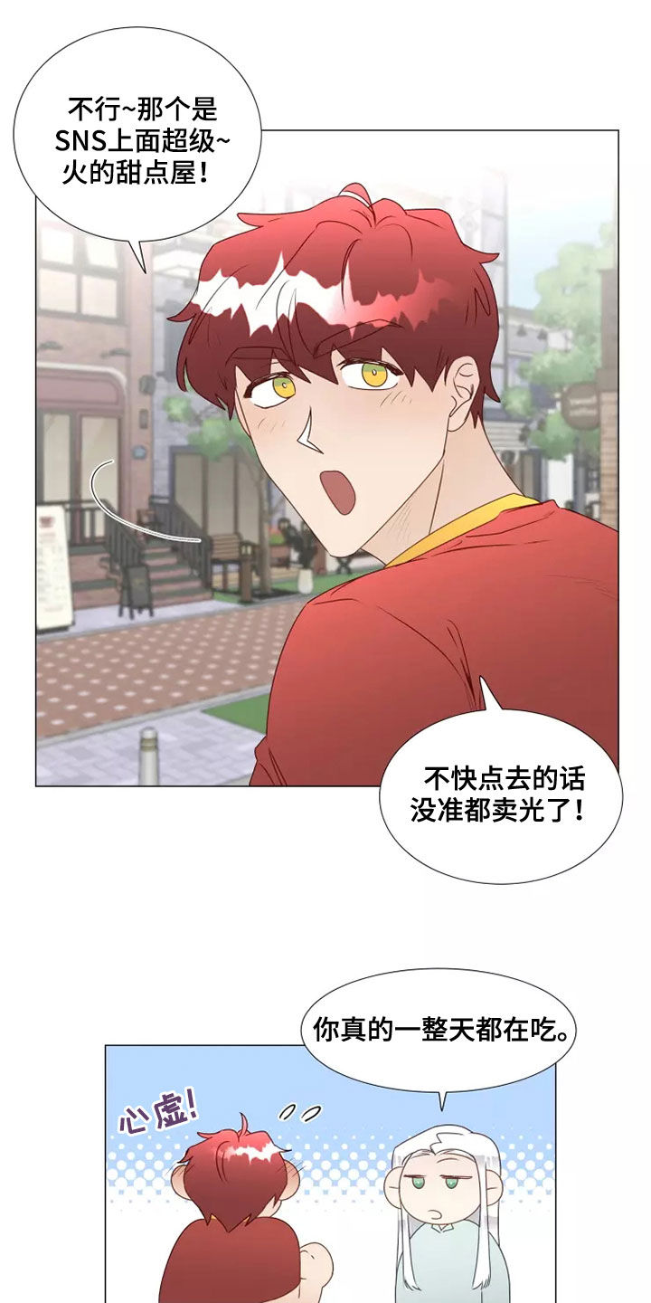 《神的祭品先生》第41章偶遇 第7页