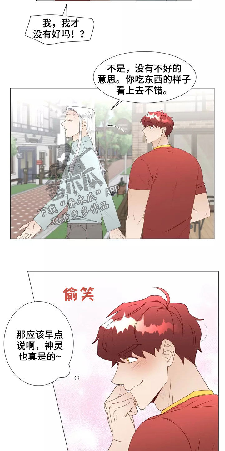 《神的祭品先生》第41章偶遇 第8页