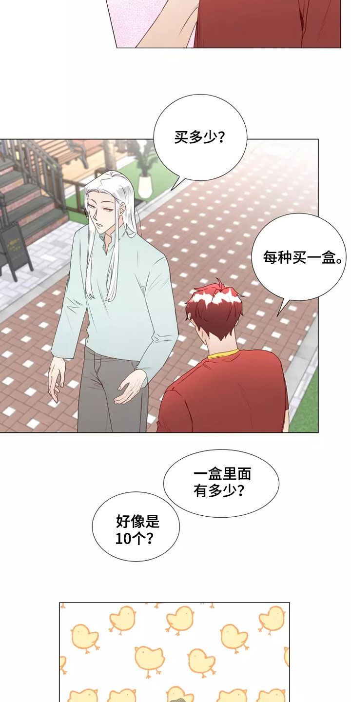 《神的祭品先生》第41章偶遇 第9页