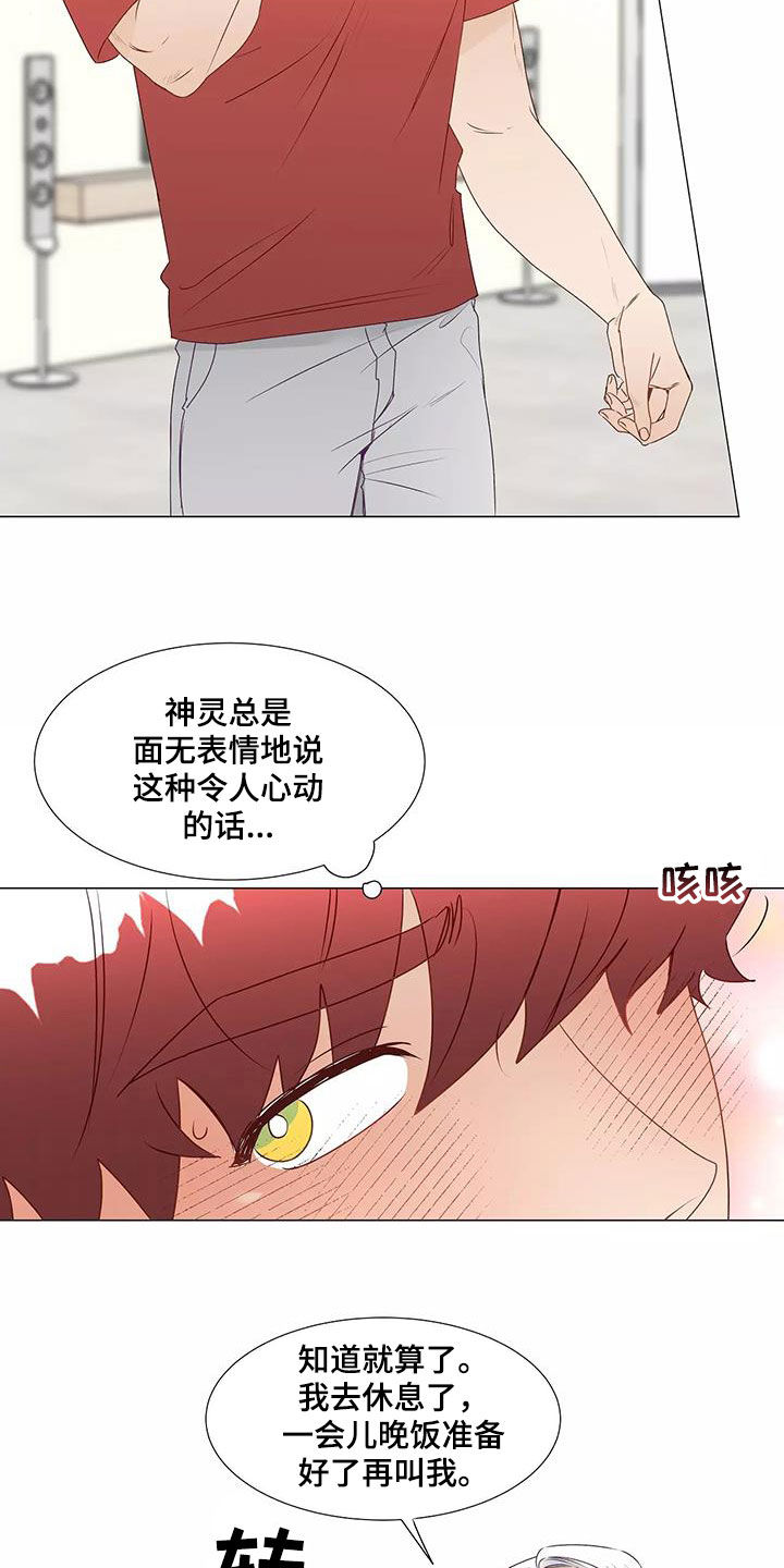 《神的祭品先生》第43章警告 第10页