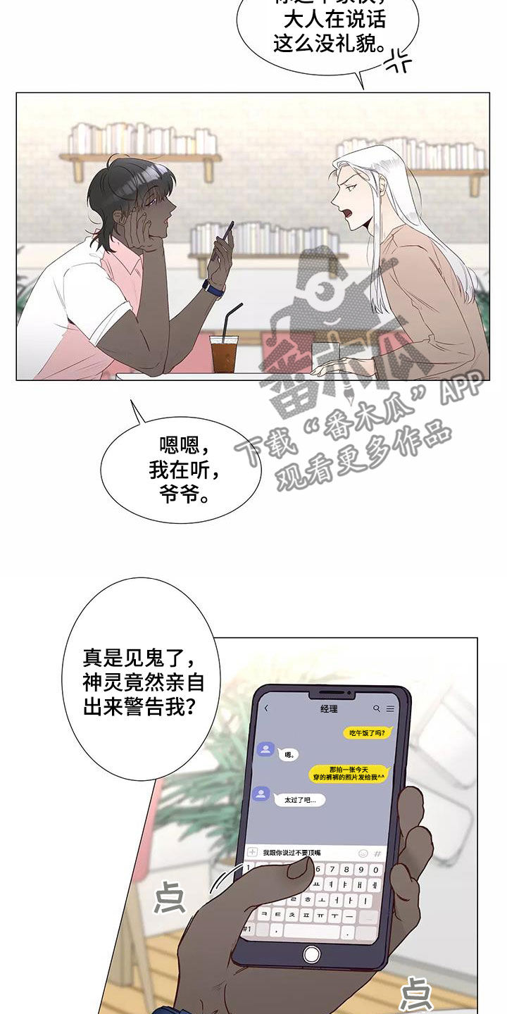 《神的祭品先生》第43章警告 第14页