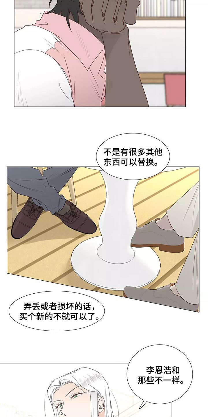 《神的祭品先生》第43章警告 第16页