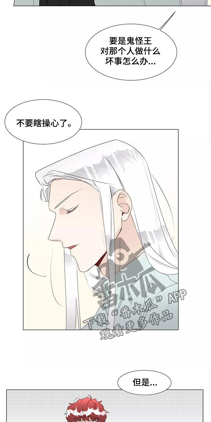 《神的祭品先生》第43章警告 第2页