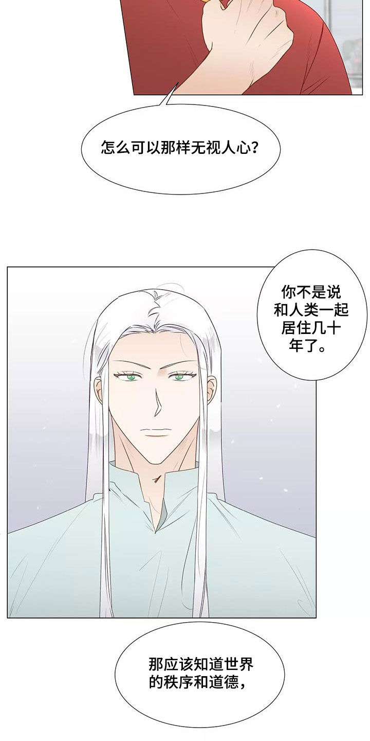 《神的祭品先生》第43章警告 第5页