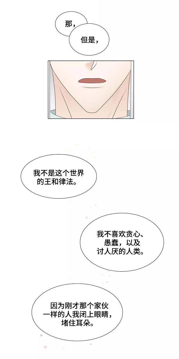 《神的祭品先生》第43章警告 第6页