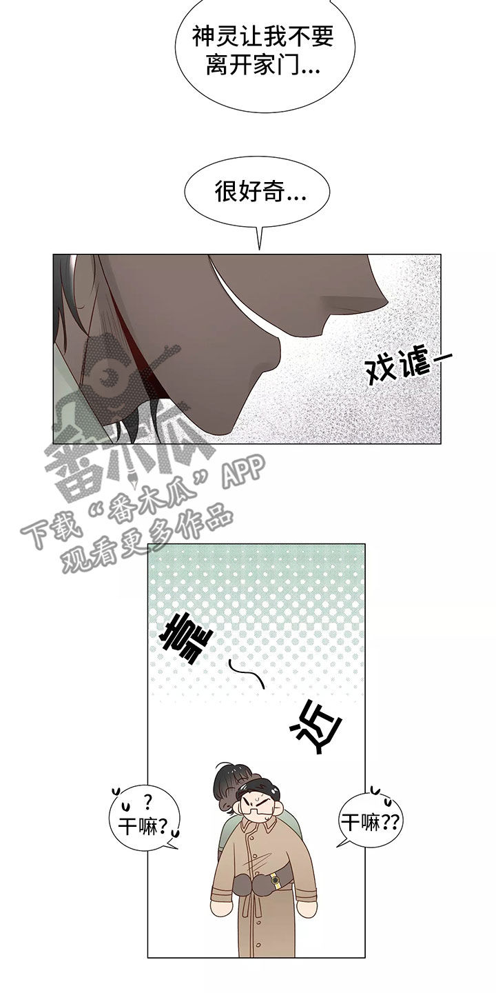《神的祭品先生》第45章求救 第11页