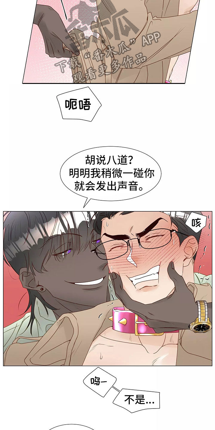 《神的祭品先生》第45章求救 第15页