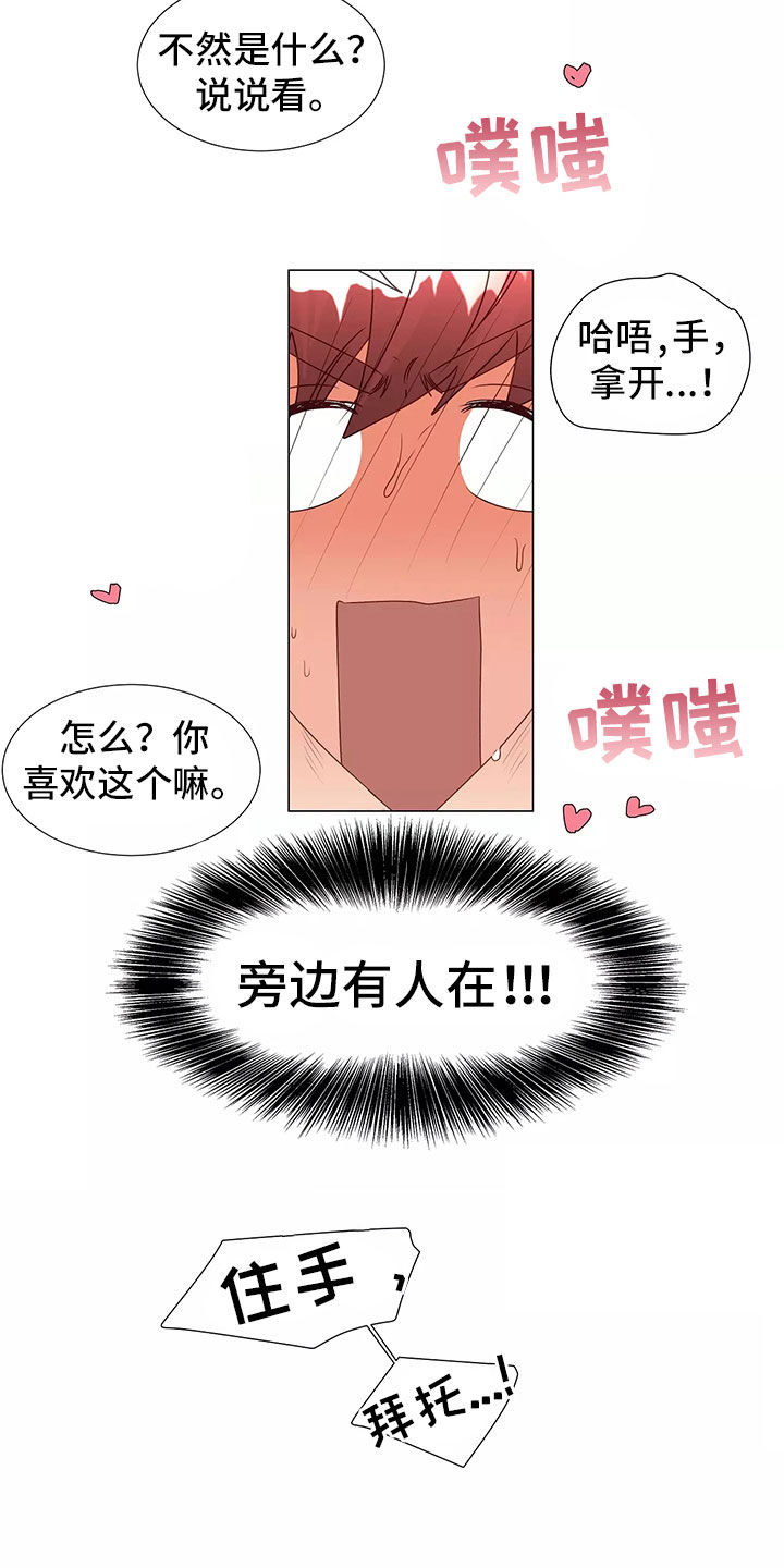 《神的祭品先生》第45章求救 第16页