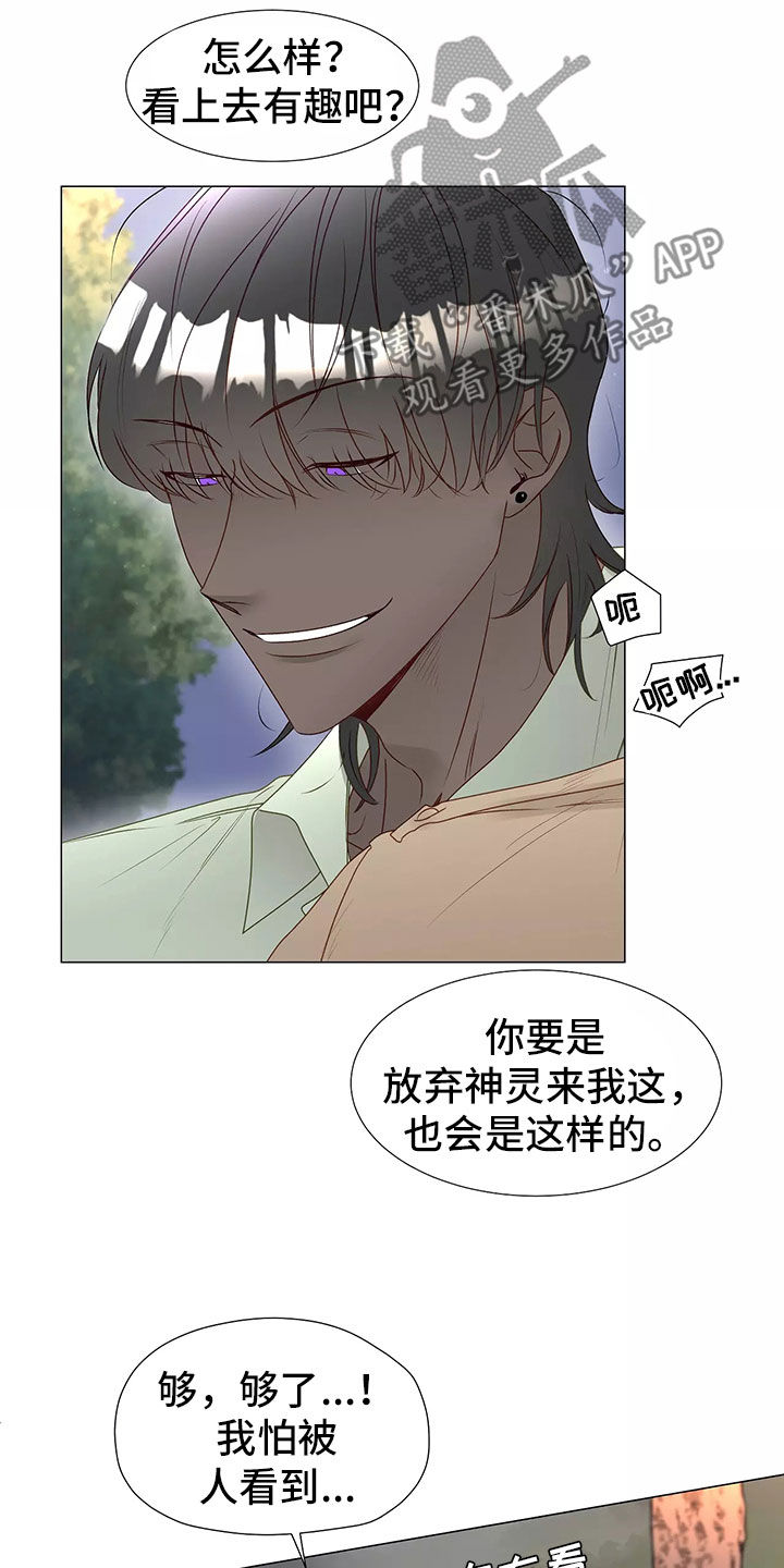 《神的祭品先生》第45章求救 第17页