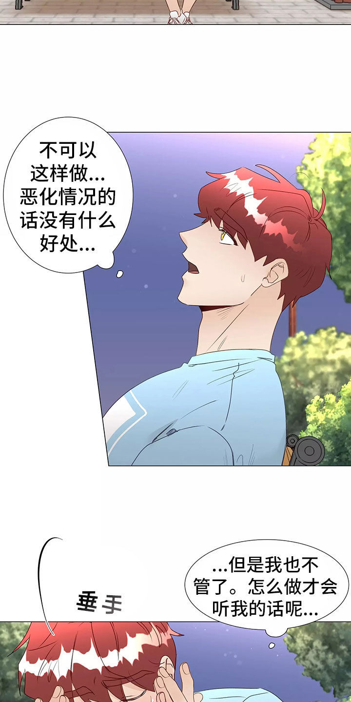 《神的祭品先生》第45章求救 第2页
