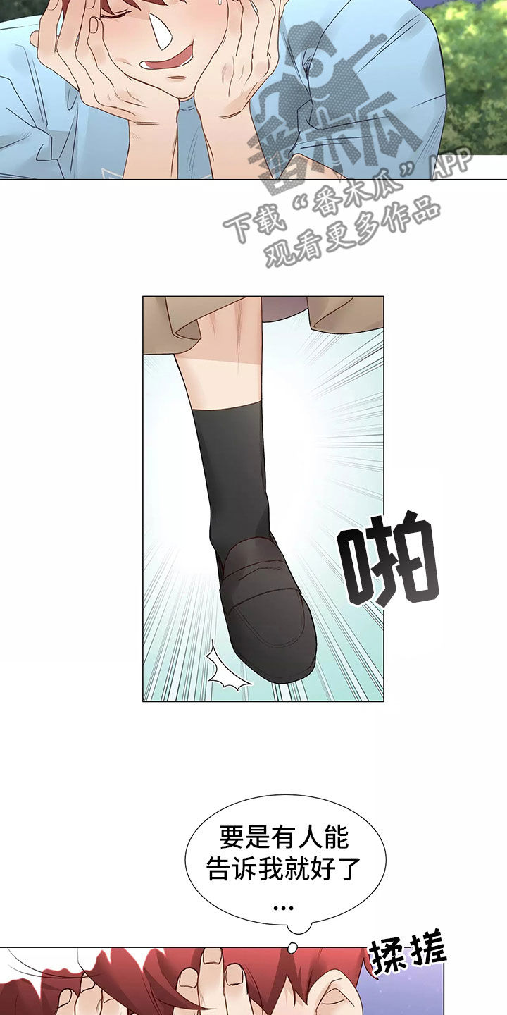 《神的祭品先生》第45章求救 第3页