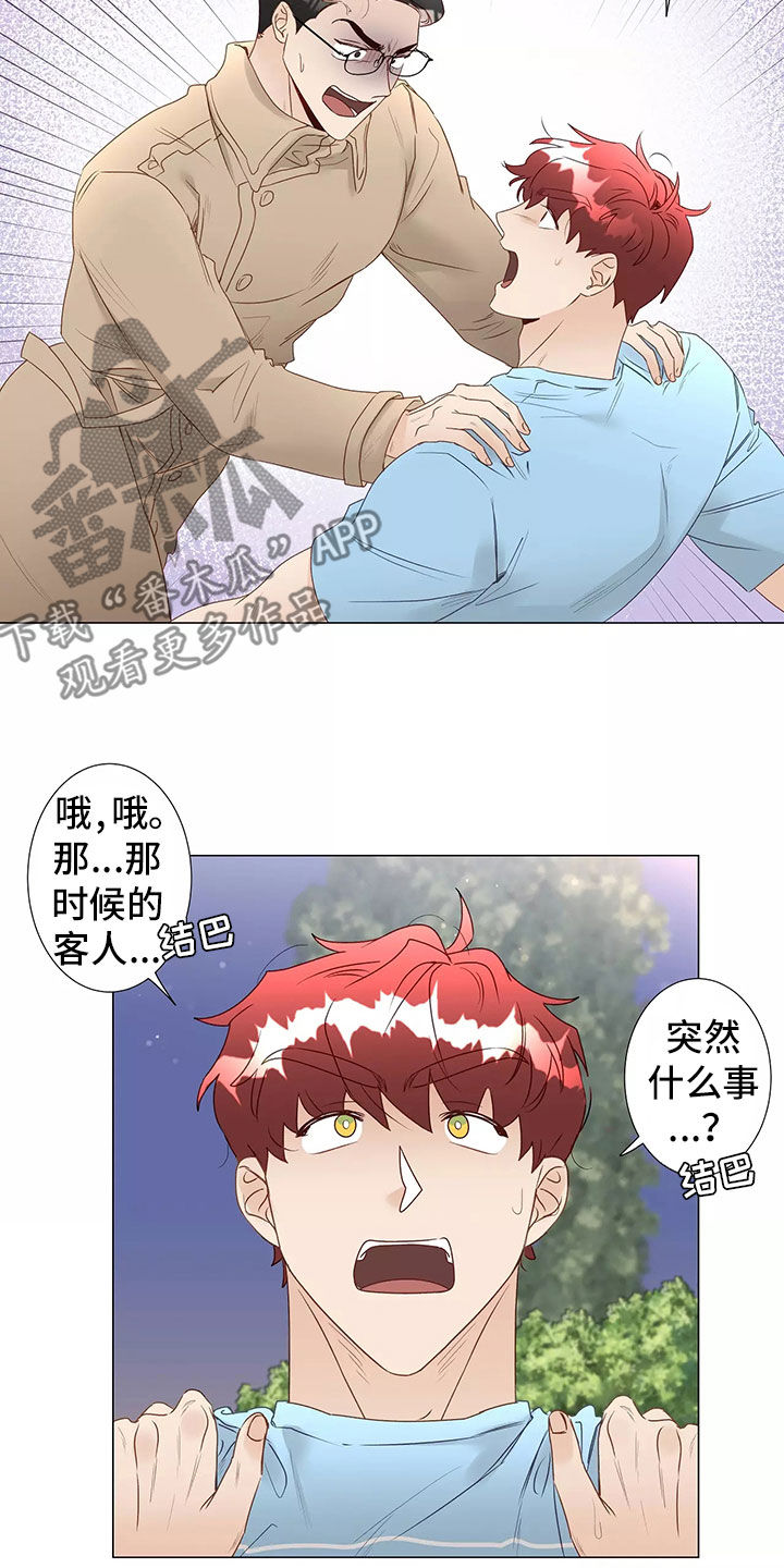 《神的祭品先生》第45章求救 第5页