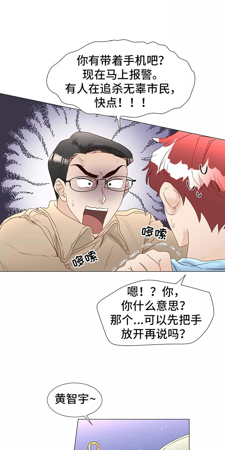 《神的祭品先生》第45章求救 第6页