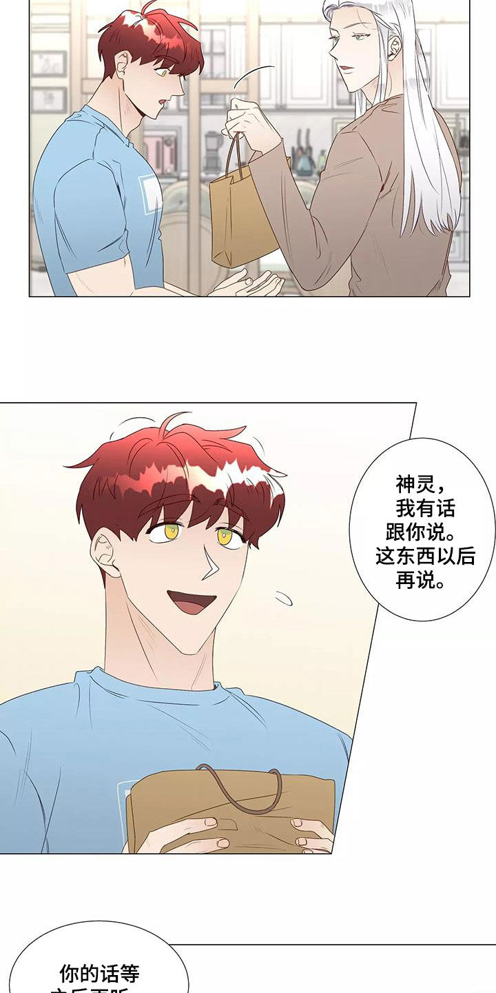 《神的祭品先生》第44章机会 第11页