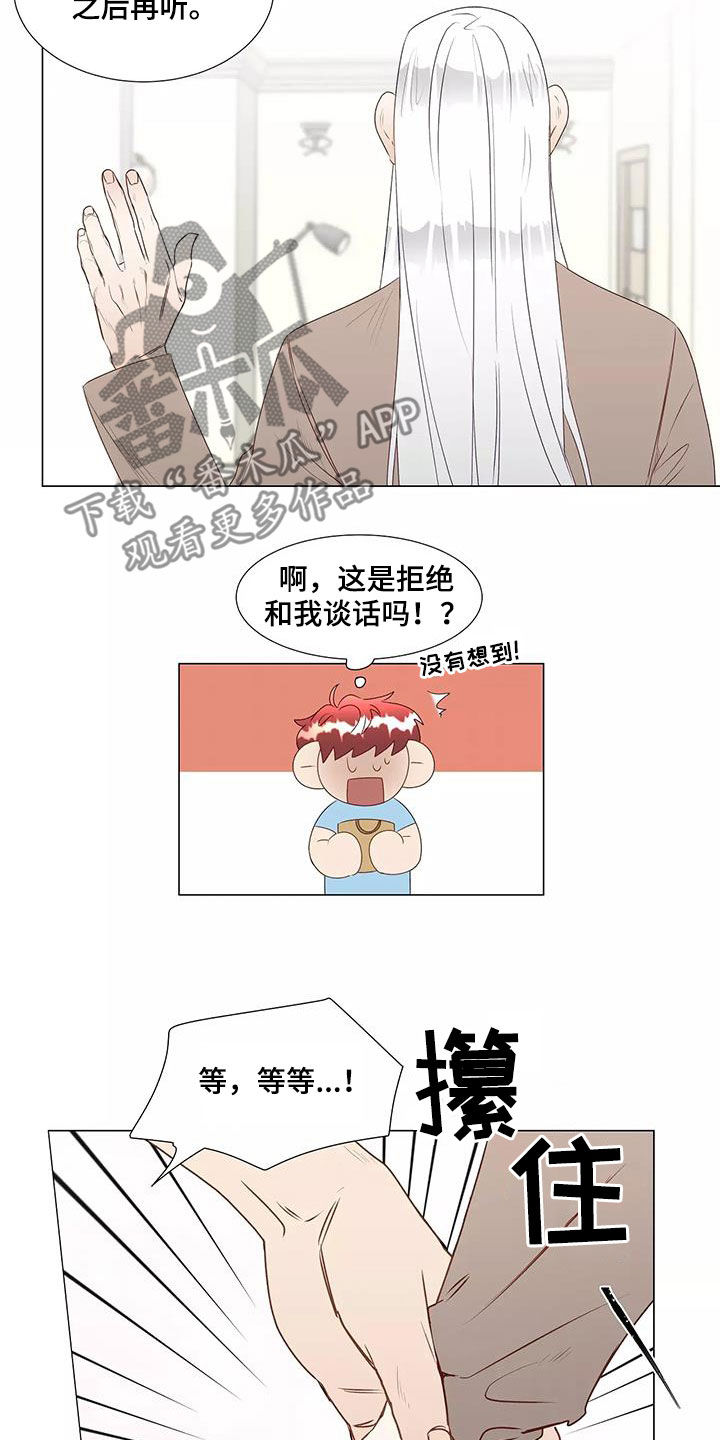 《神的祭品先生》第44章机会 第12页
