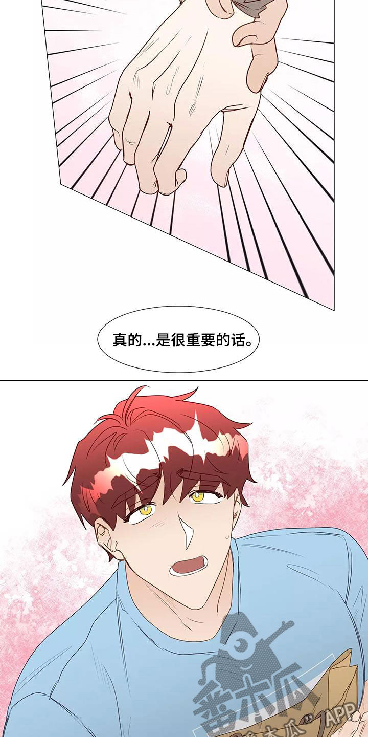 《神的祭品先生》第44章机会 第13页