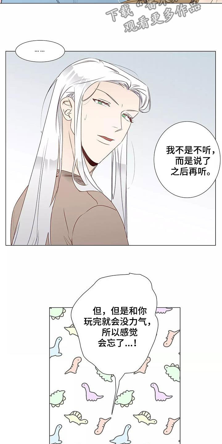 《神的祭品先生》第44章机会 第14页