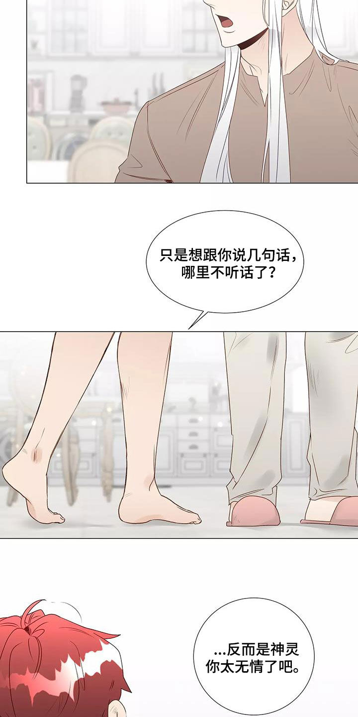 《神的祭品先生》第44章机会 第16页