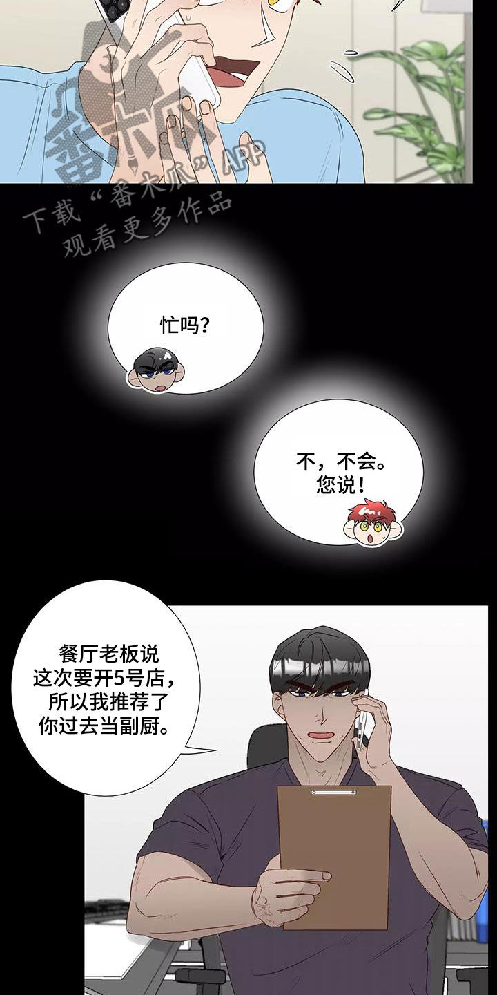 《神的祭品先生》第44章机会 第5页