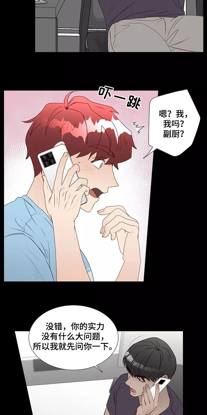 《神的祭品先生》第44章机会 第6页